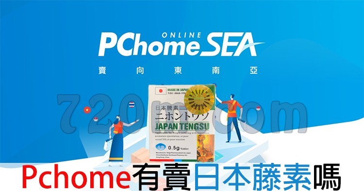 日本藤素pchome調查